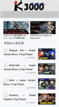 Mobile Screenshot of k3000.com